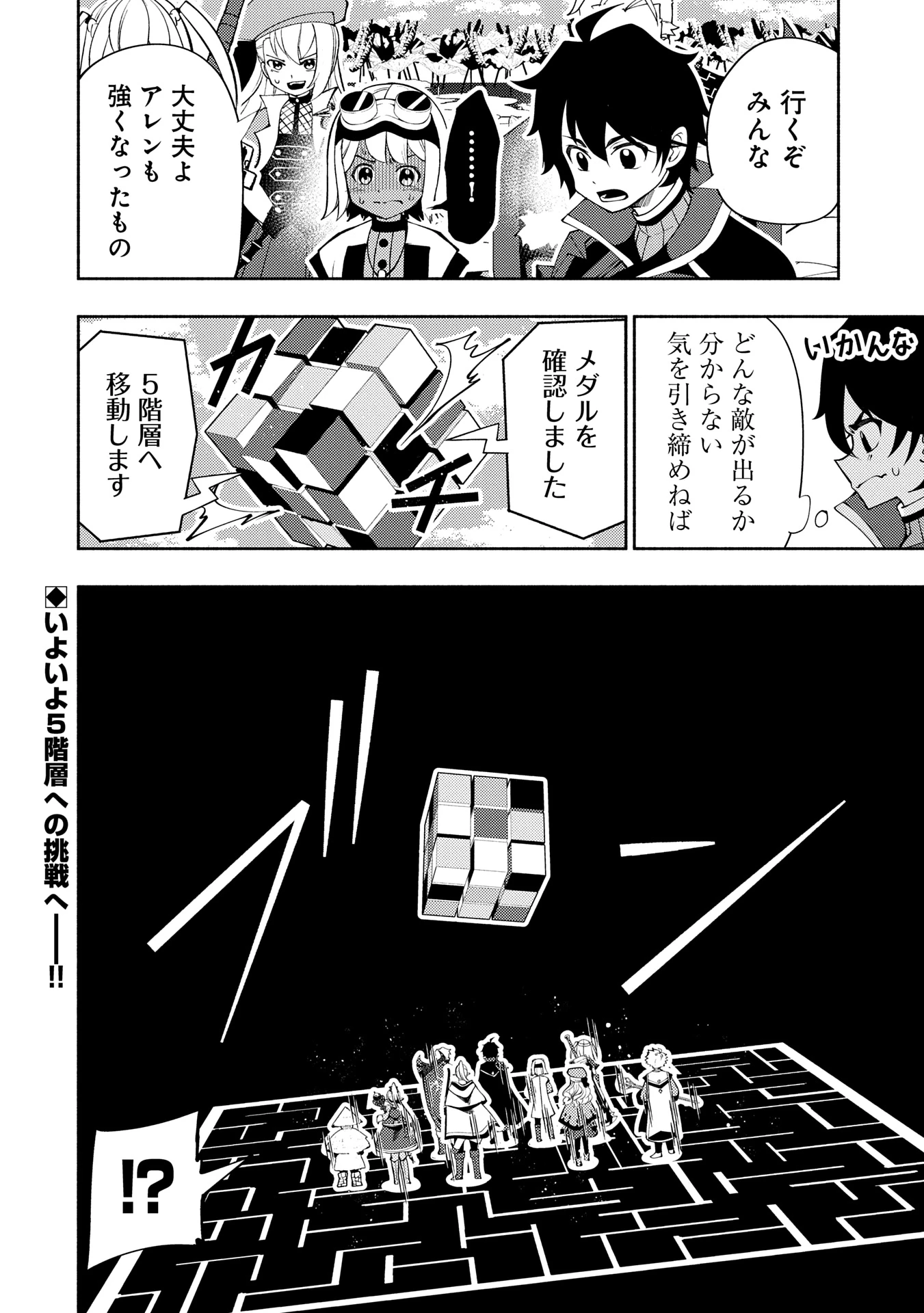 ヘルモード ～やり込み好きのゲーマーは廃設定の異世界で無双する～ はじまりの召喚士 第66話 - 24