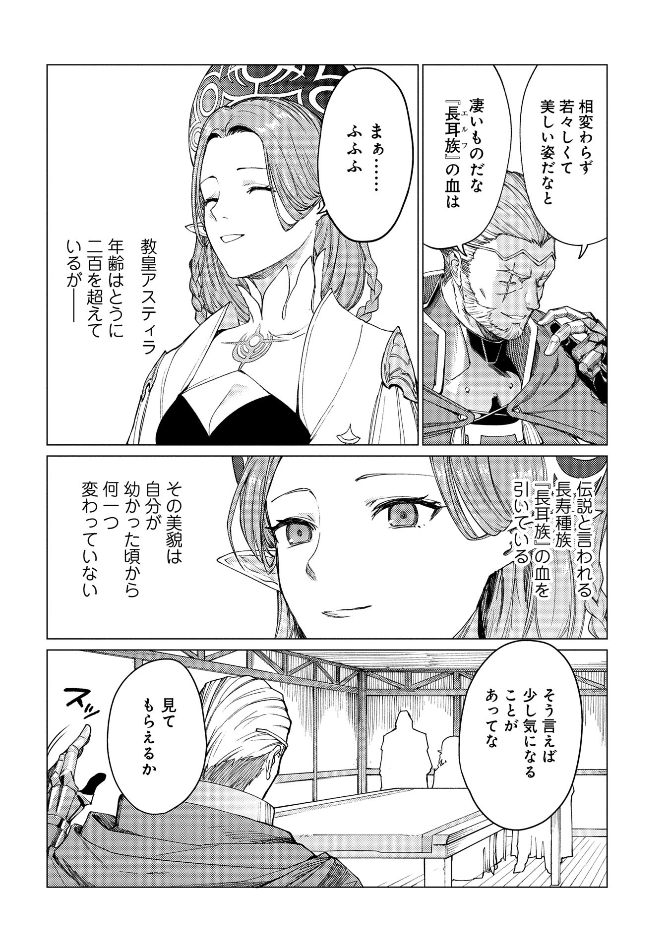 俺は全てを【パリイ】する 第21話 - 4