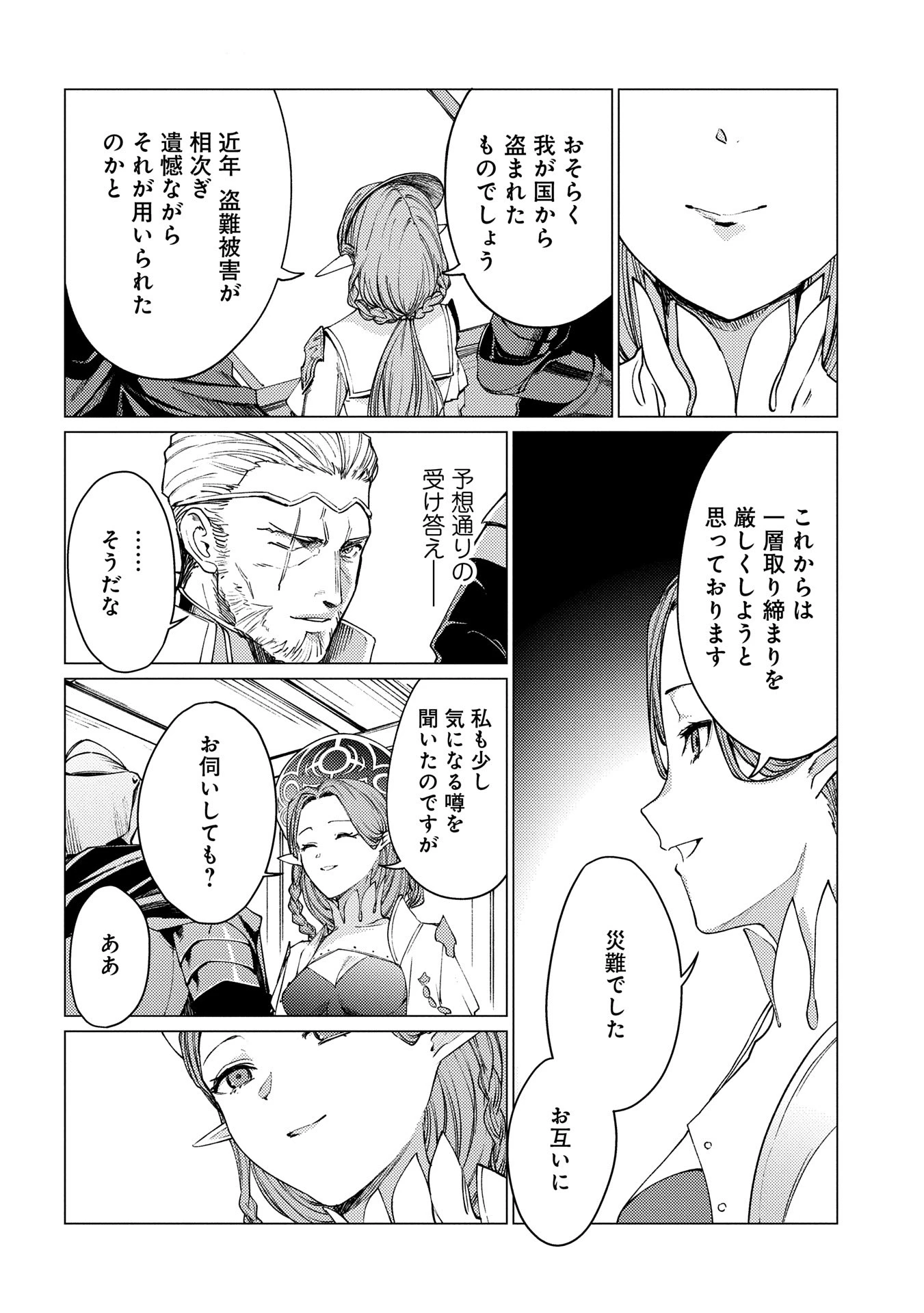 俺は全てを【パリイ】する 第21話 - 6