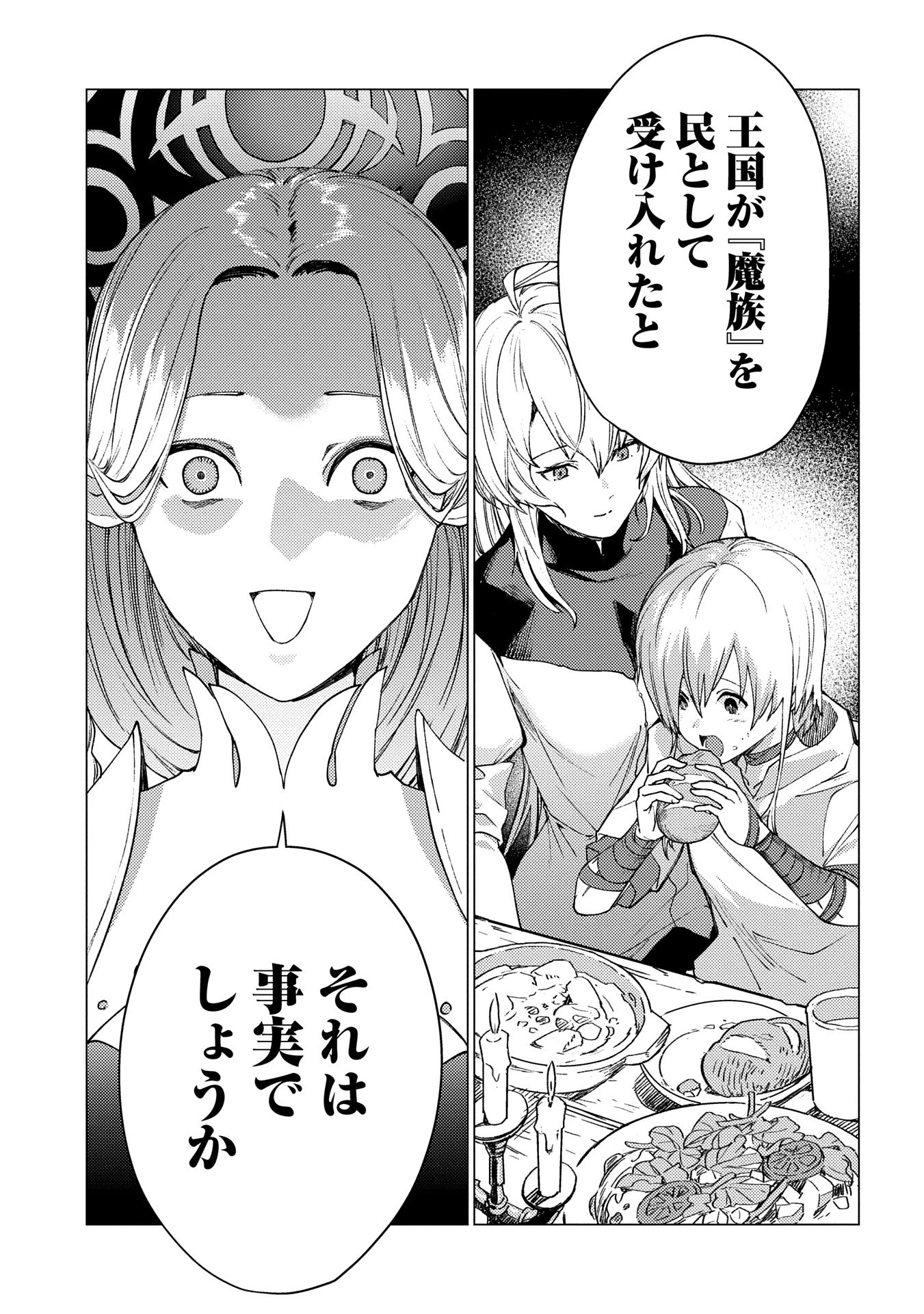 俺は全てを【パリイ】する 第21話 - 7