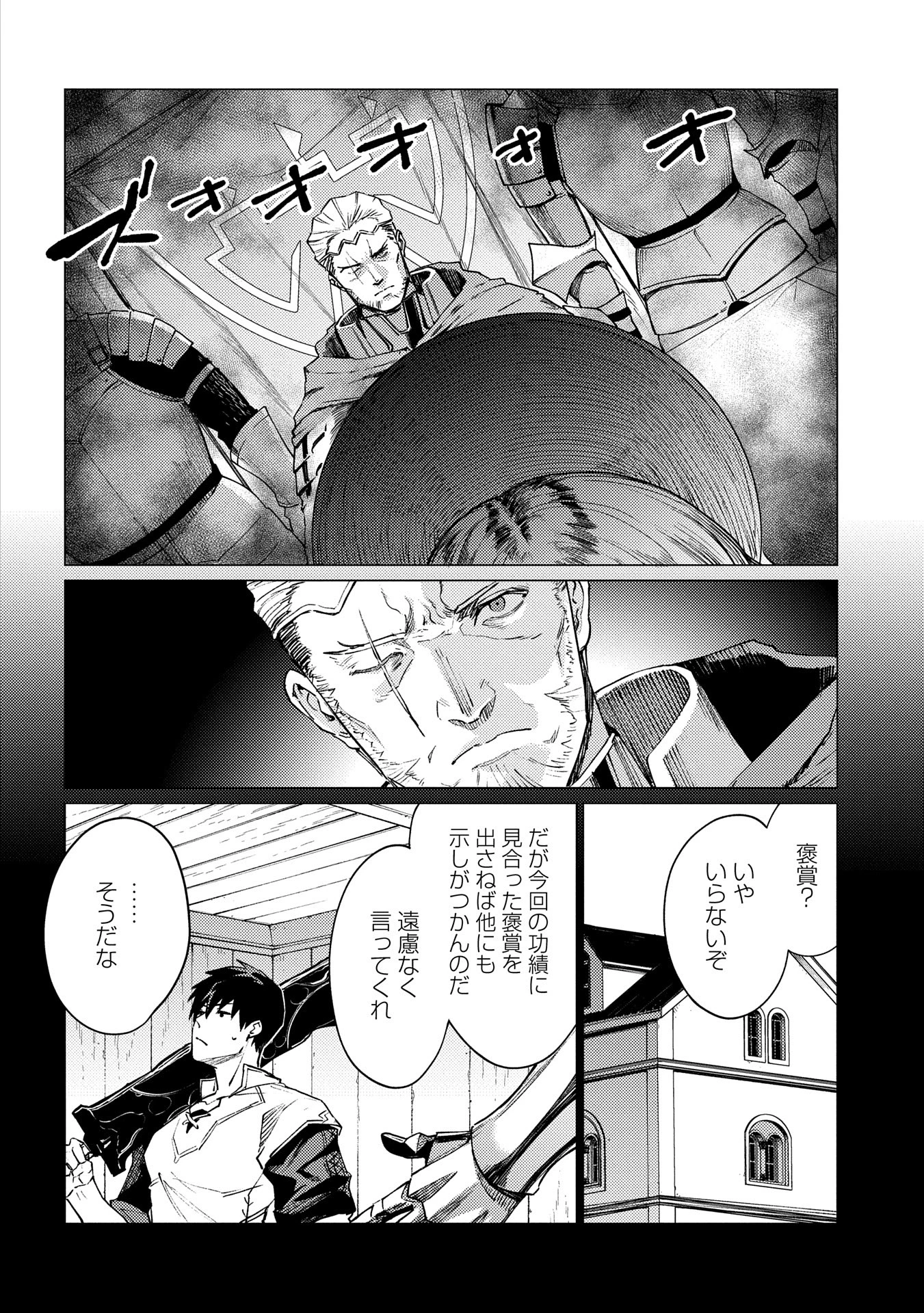 俺は全てを【パリイ】する 第21話 - 8