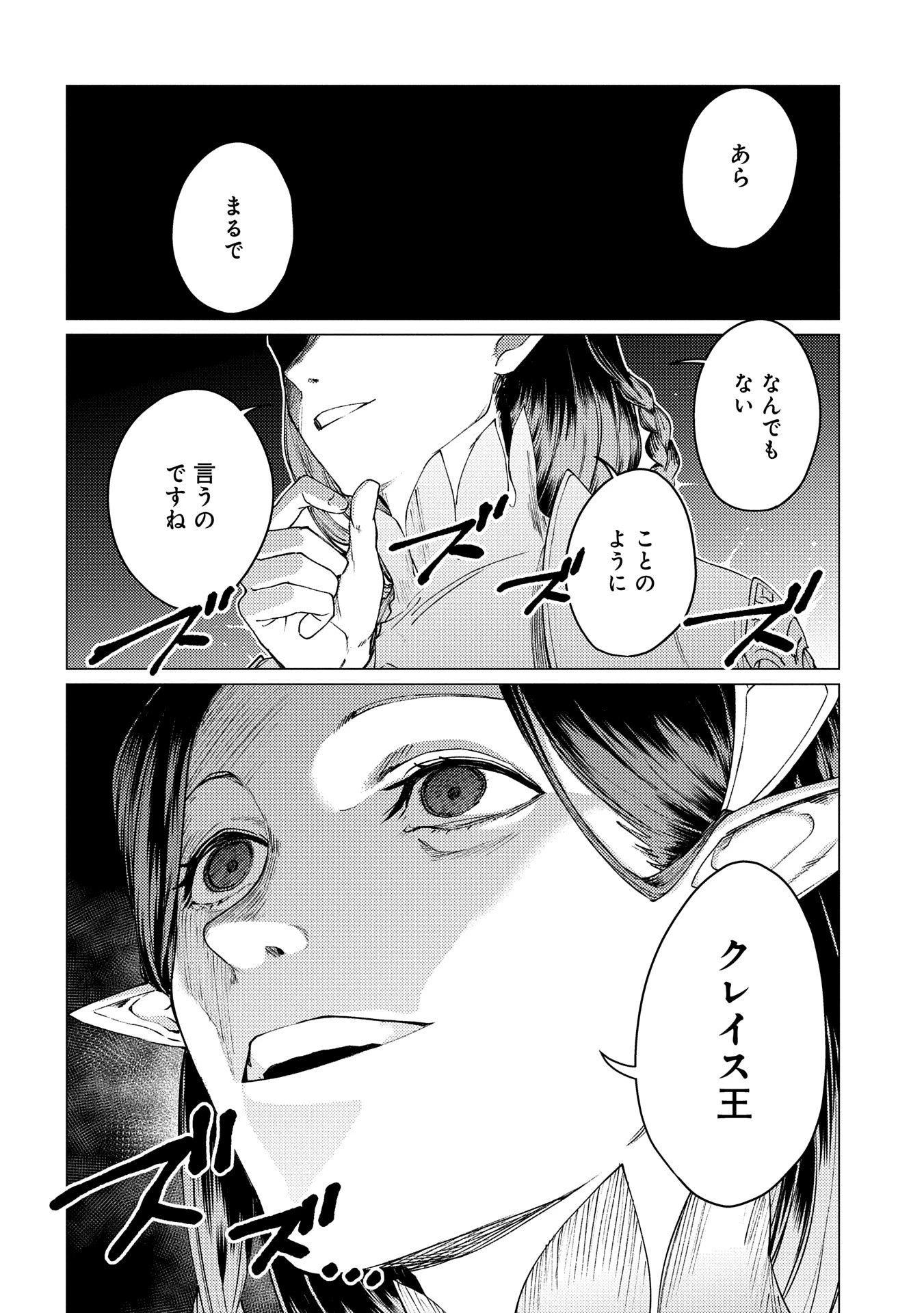 俺は全てを【パリイ】する 第21話 - 10