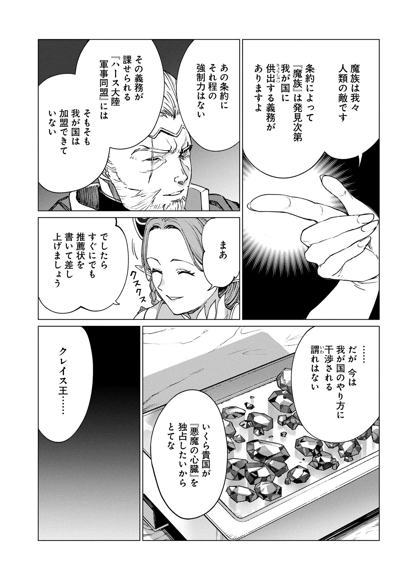 俺は全てを【パリイ】する 第21話 - 11