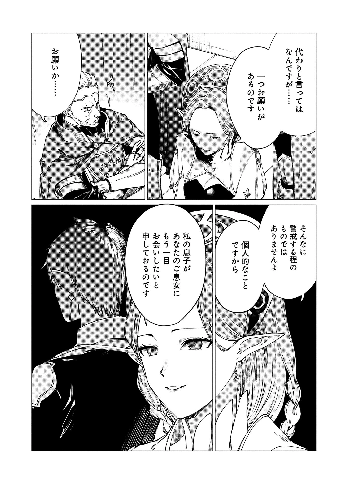 俺は全てを【パリイ】する 第21話 - 15