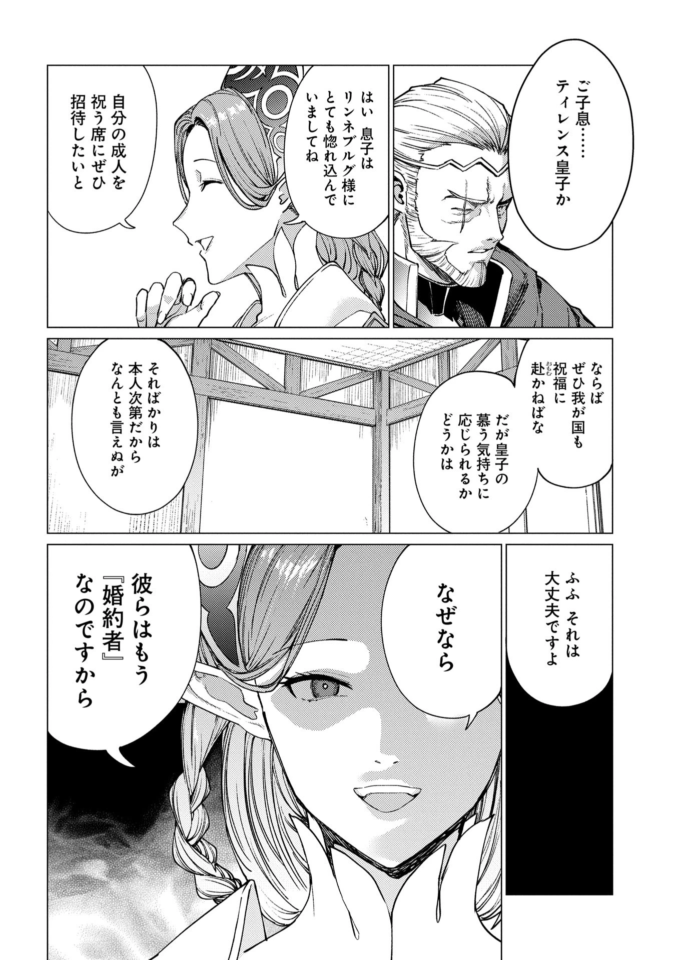 俺は全てを【パリイ】する 第21話 - 16