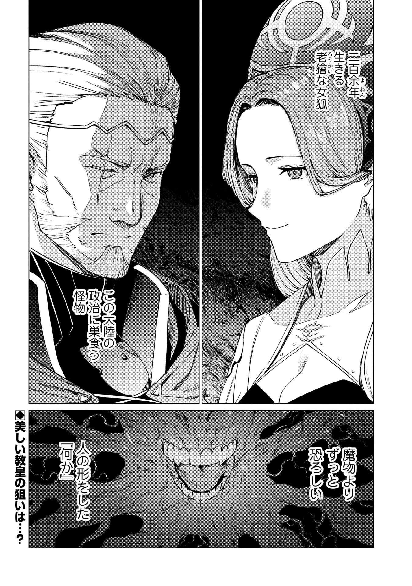 俺は全てを【パリイ】する 第21話 - 18