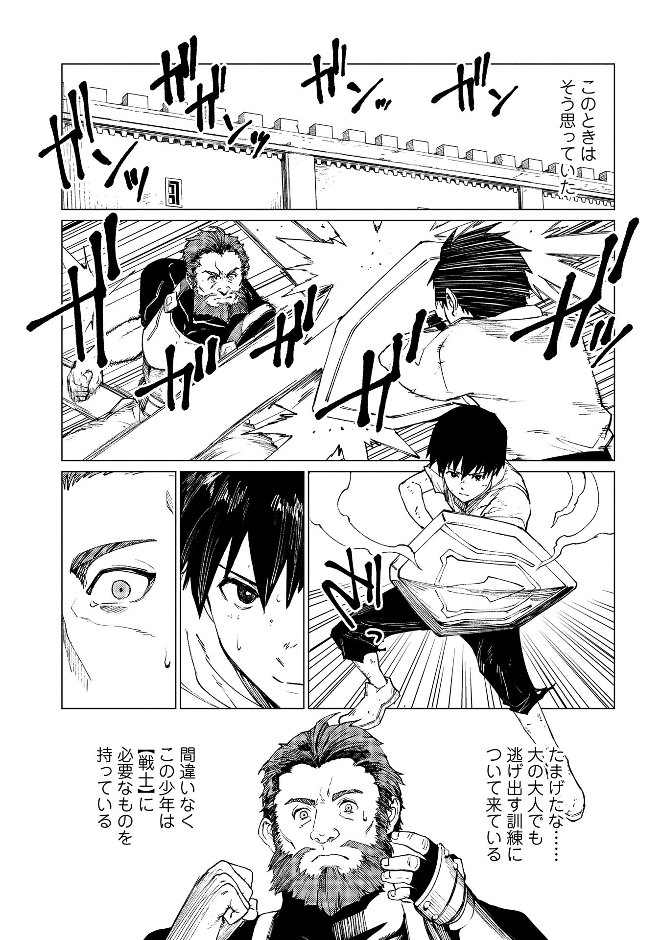 俺は全てを【パリイ】する 第20話 - 7