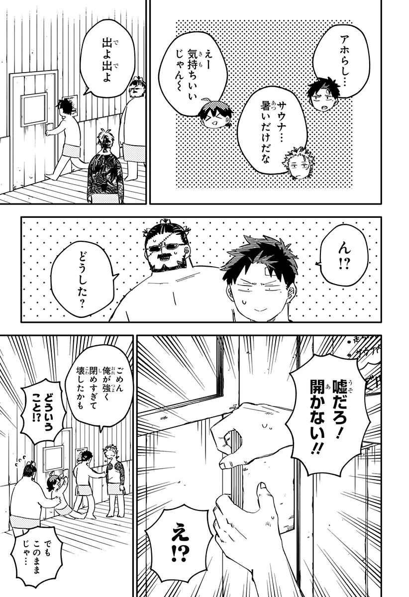 幼稚園WARS 第86話 - 11