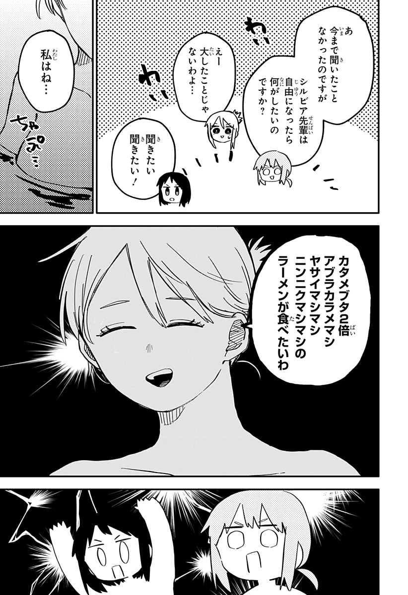 幼稚園WARS 第86話 - 13