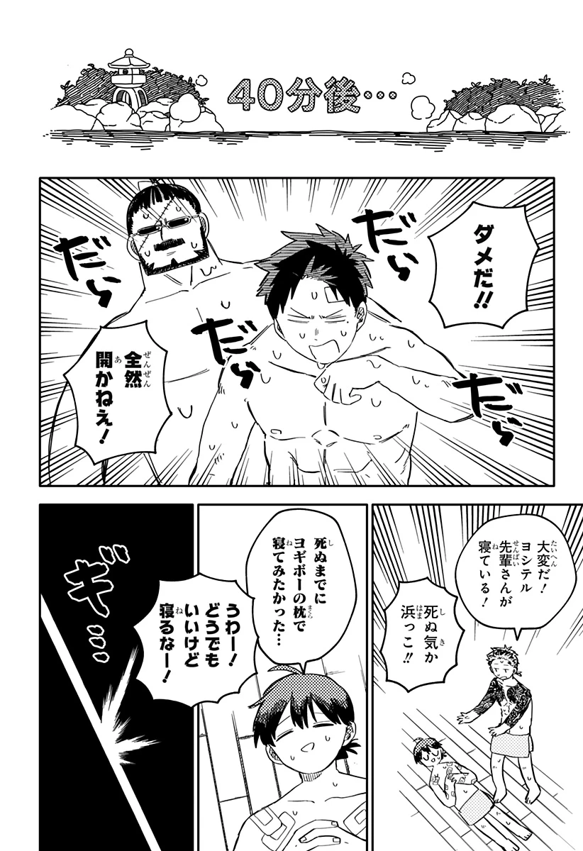 幼稚園WARS 第86話 - 14