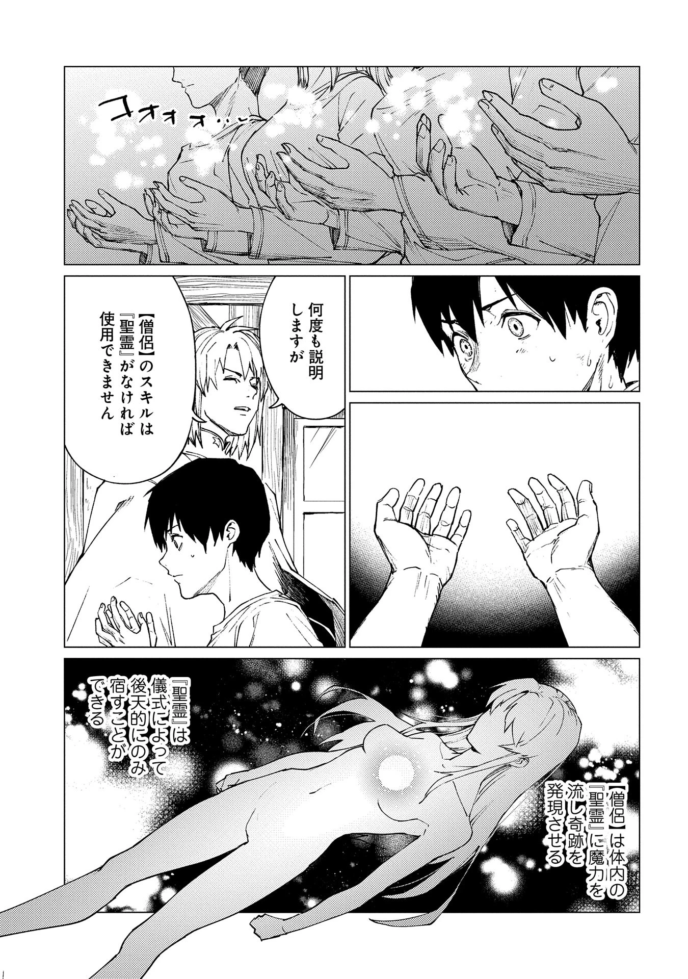 俺は全てを【パリイ】する 第20話 - 17