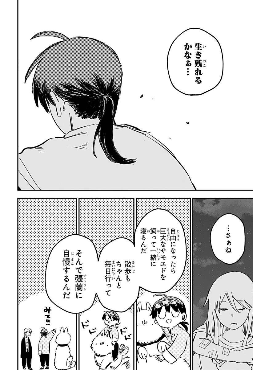 幼稚園WARS 第86話 - 20