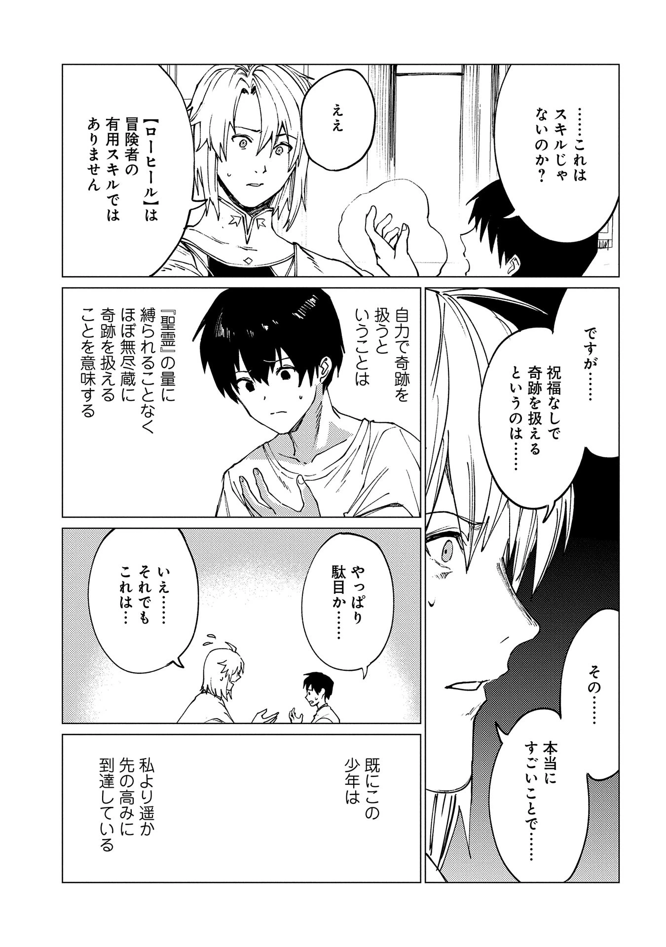 俺は全てを【パリイ】する 第20話 - 19