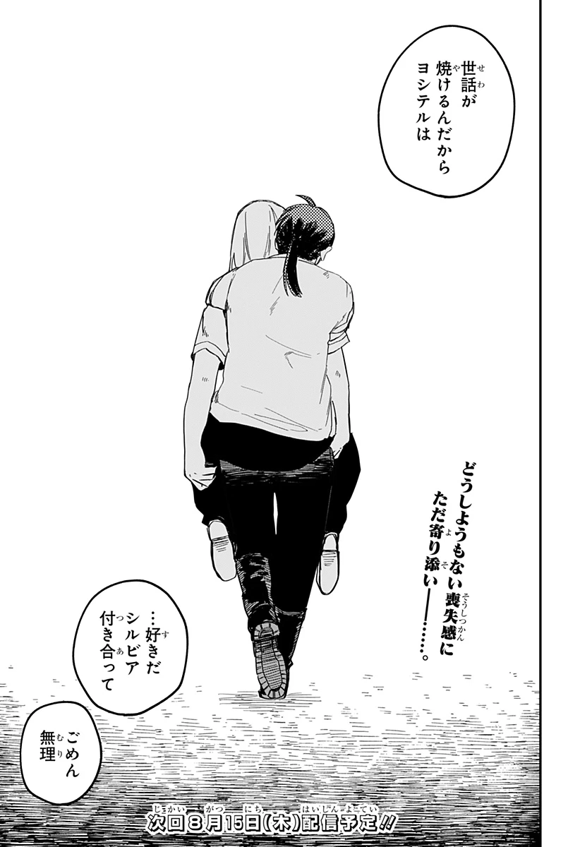 幼稚園WARS 第86話 - 23