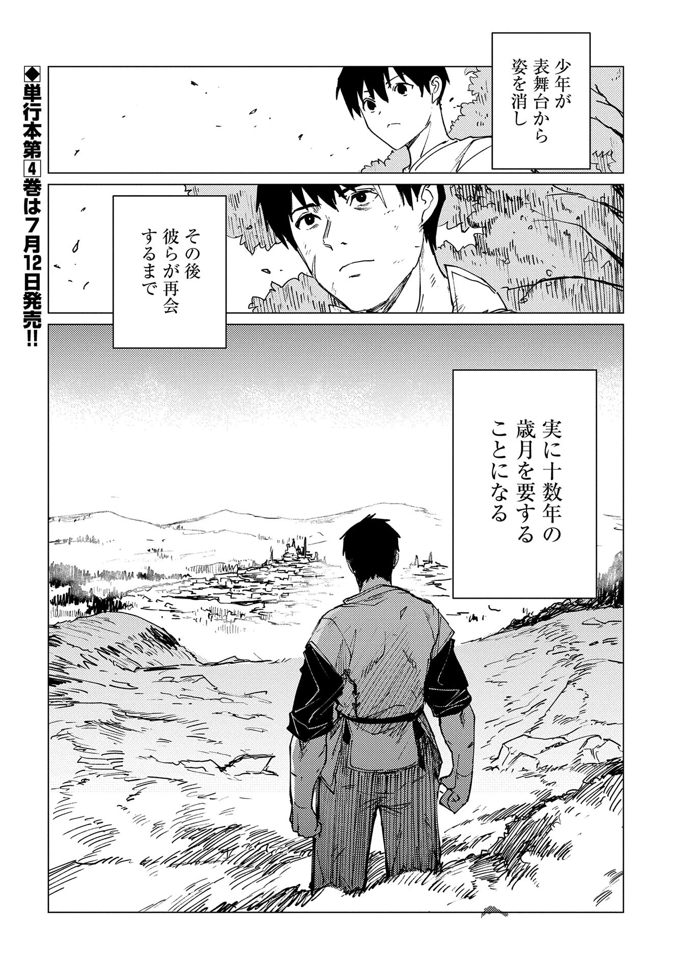 俺は全てを【パリイ】する 第20話 - 22