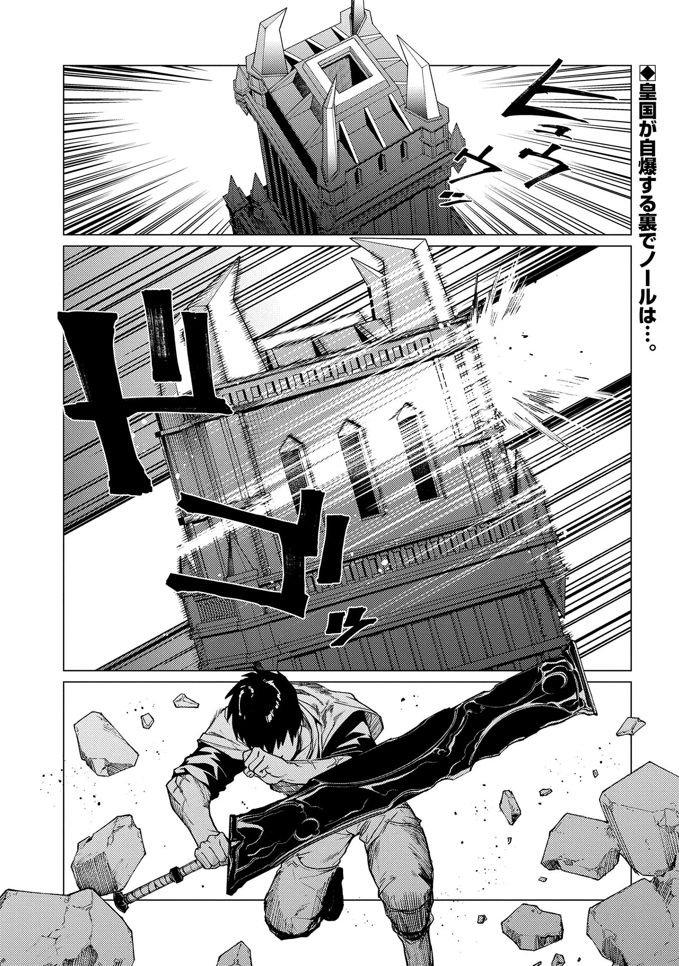 俺は全てを【パリイ】する 第19話 - 1