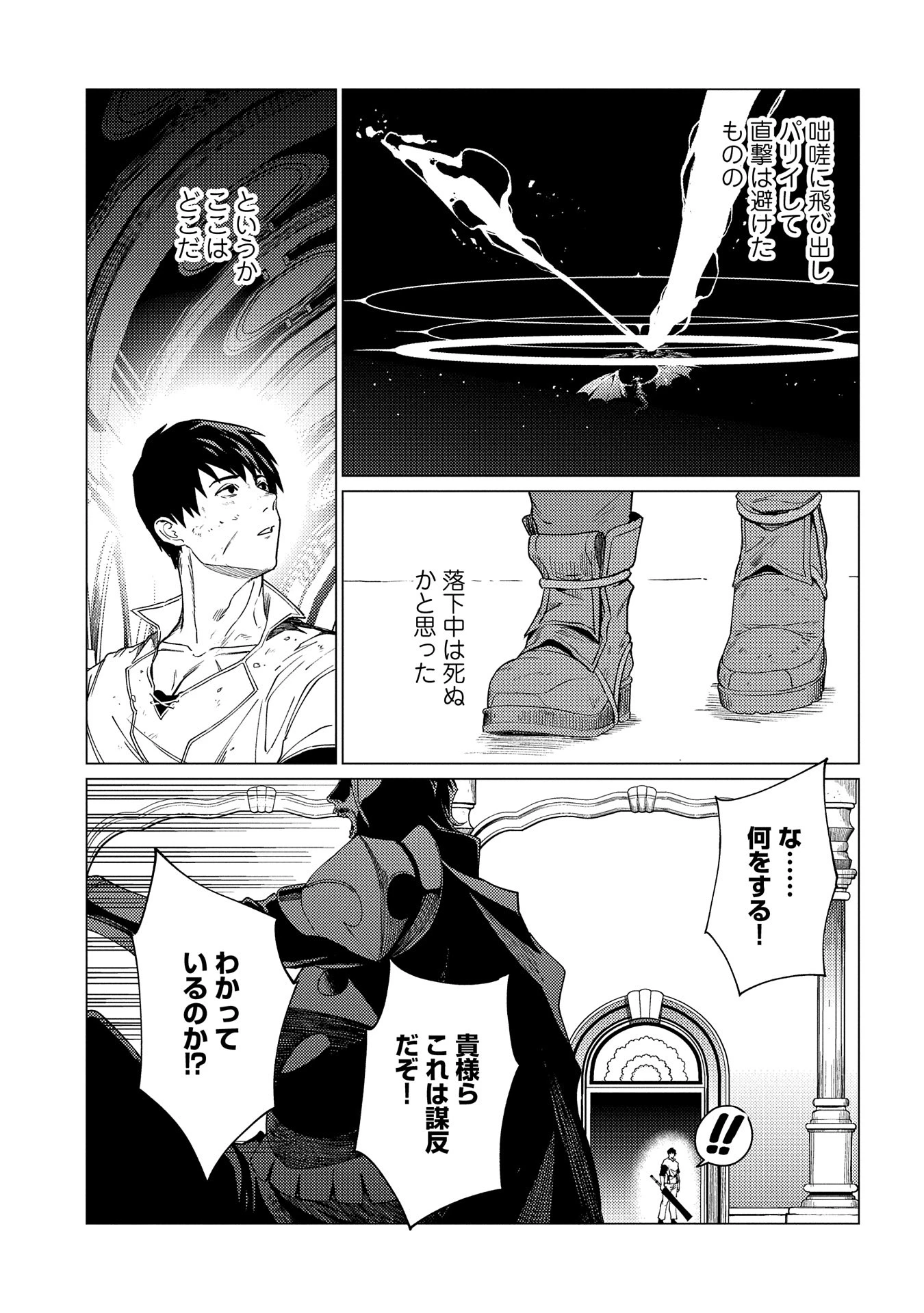 俺は全てを【パリイ】する 第19話 - 3