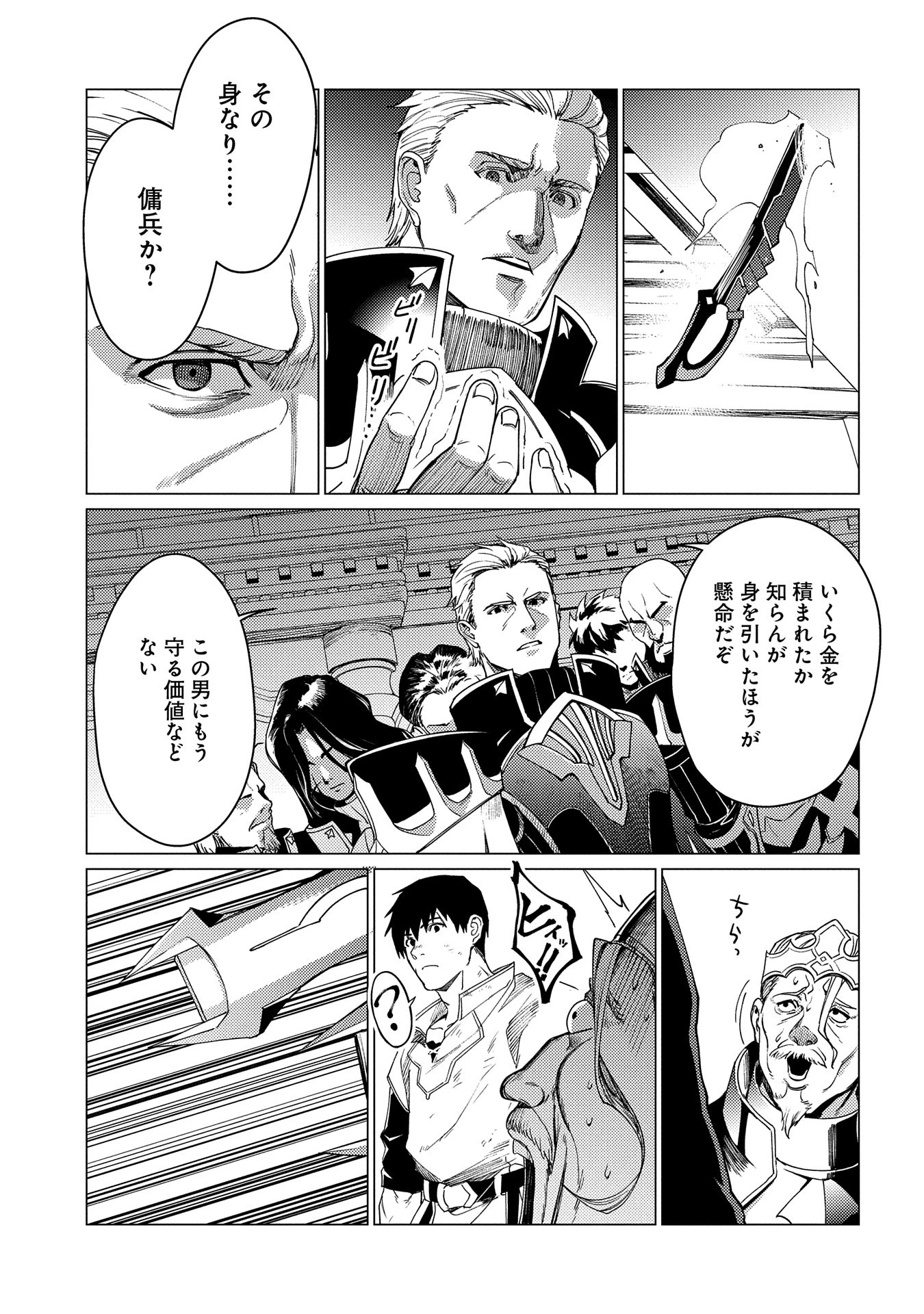 俺は全てを【パリイ】する 第19話 - 7