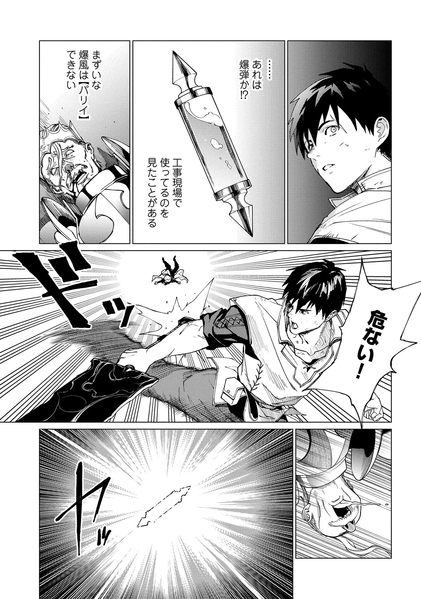 俺は全てを【パリイ】する 第19話 - 15