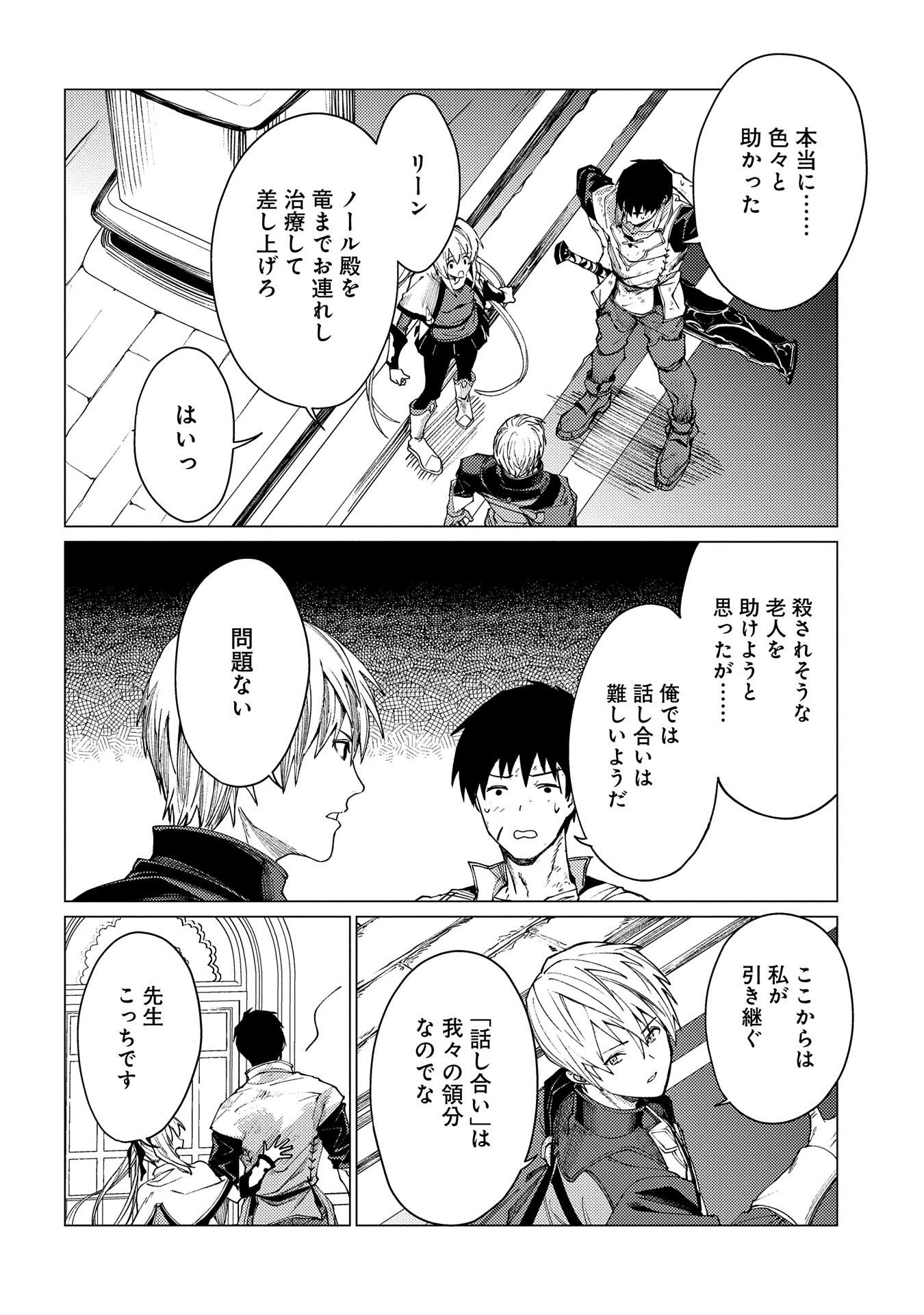 俺は全てを【パリイ】する 第19話 - 18