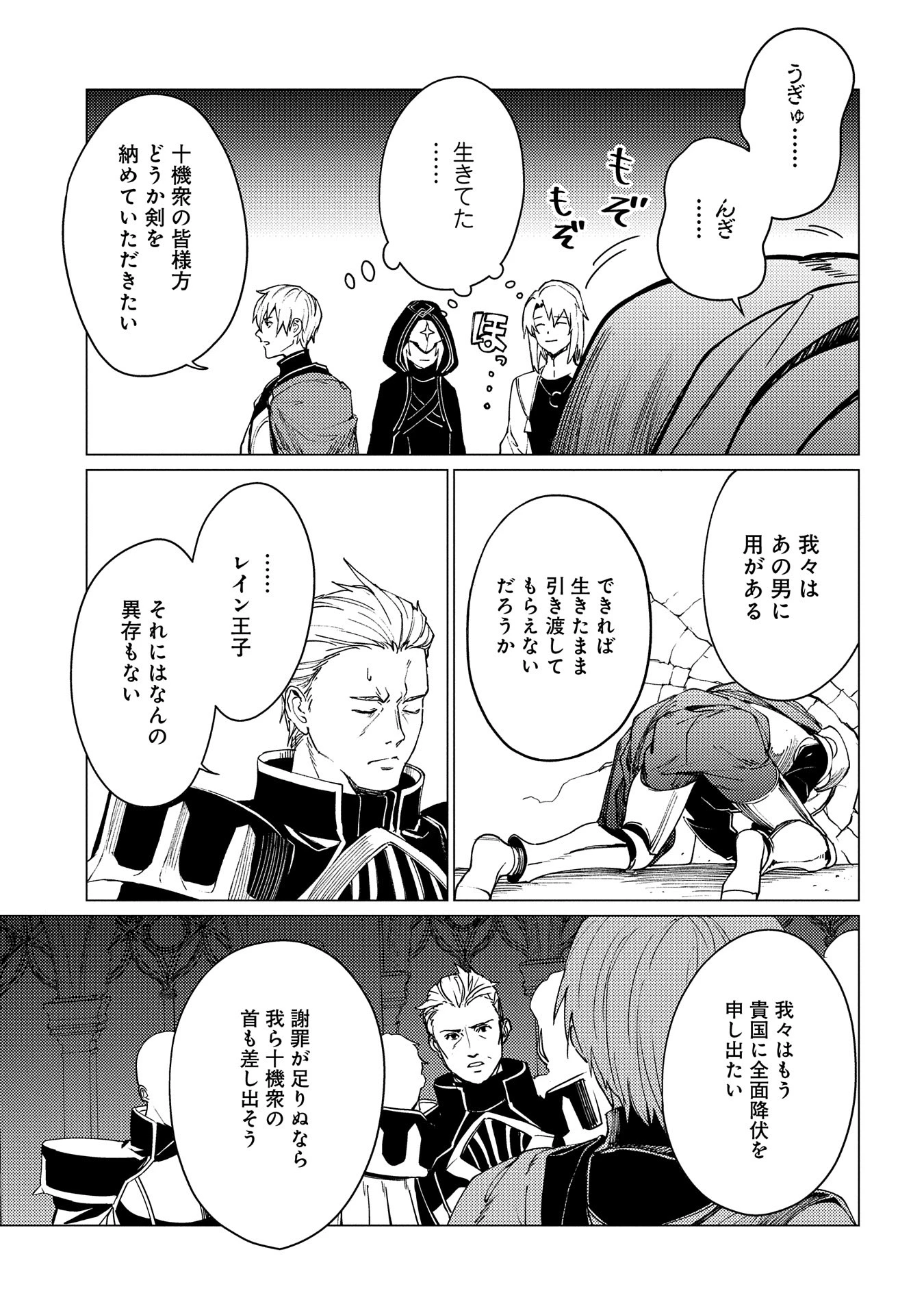 俺は全てを【パリイ】する 第19話 - 21