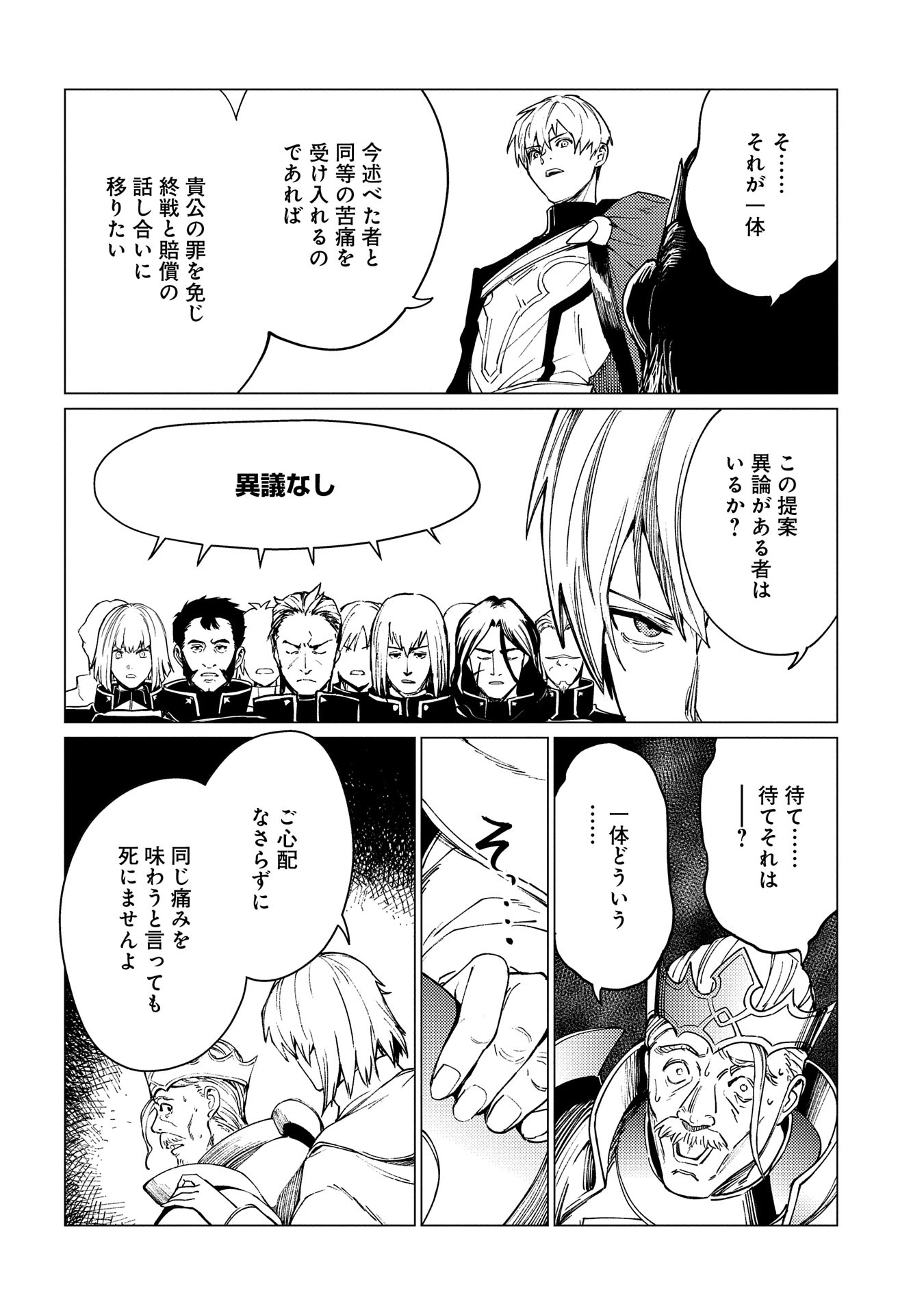 俺は全てを【パリイ】する 第19話 - 24