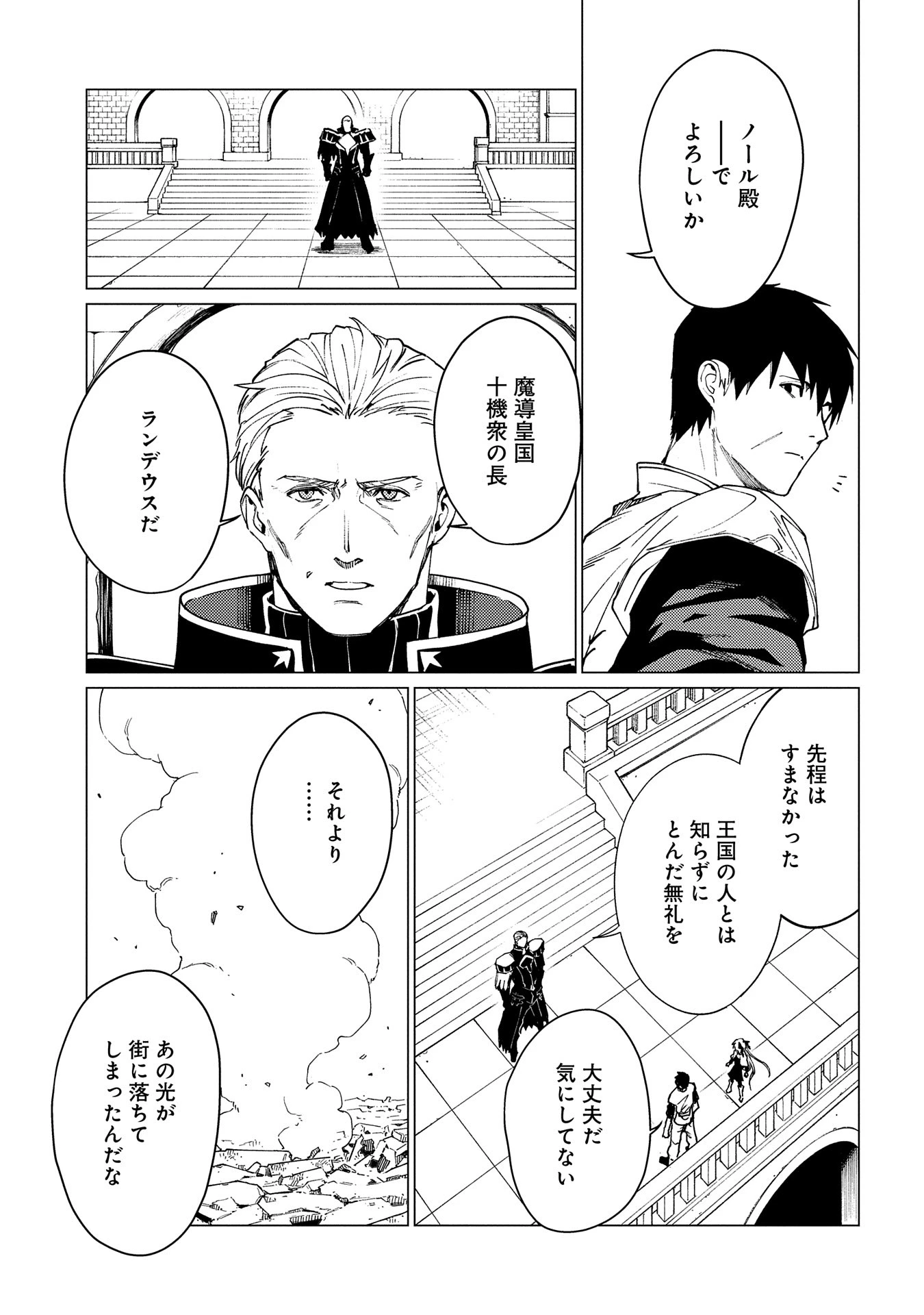 俺は全てを【パリイ】する 第19話 - 27