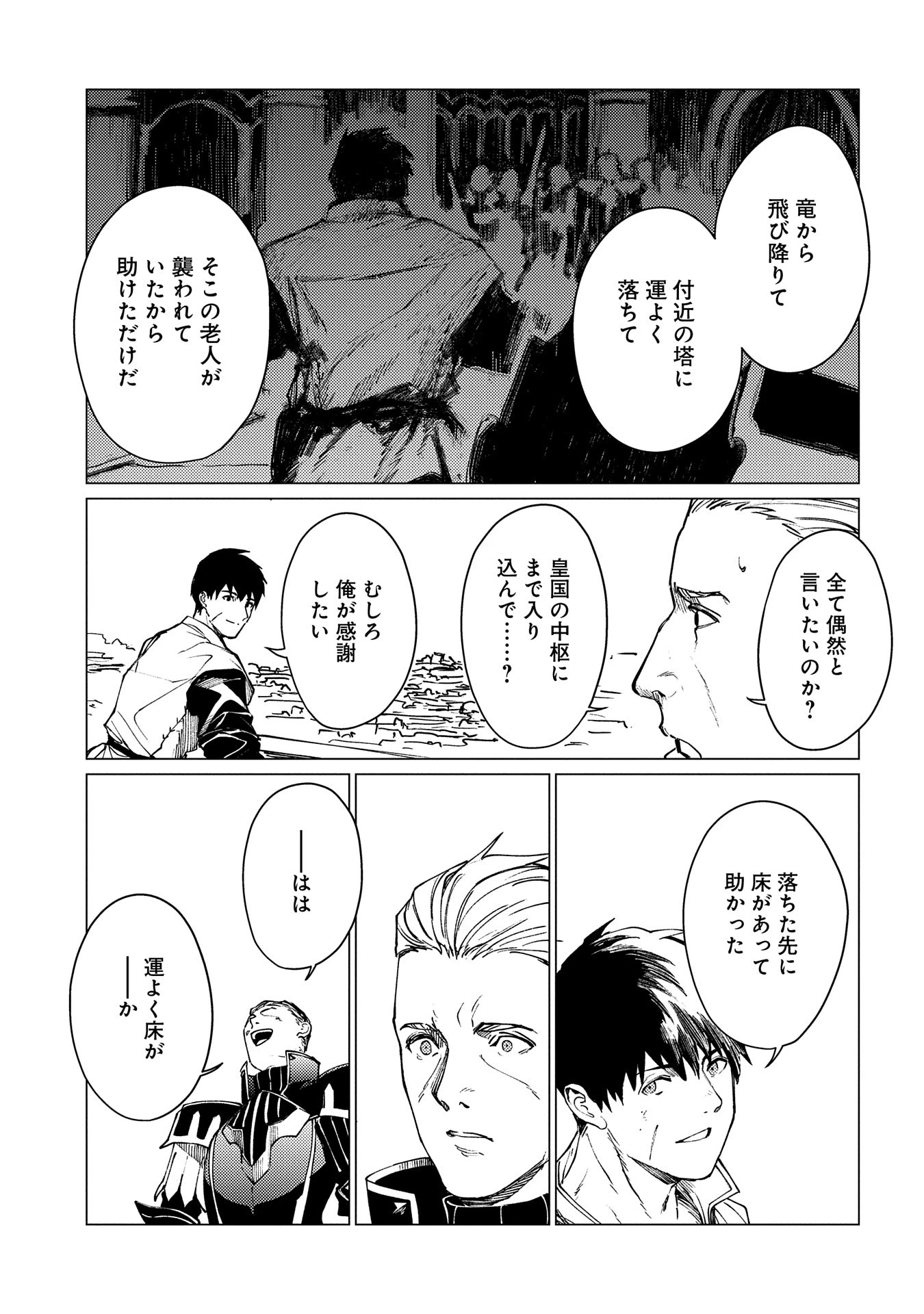 俺は全てを【パリイ】する 第19話 - 29