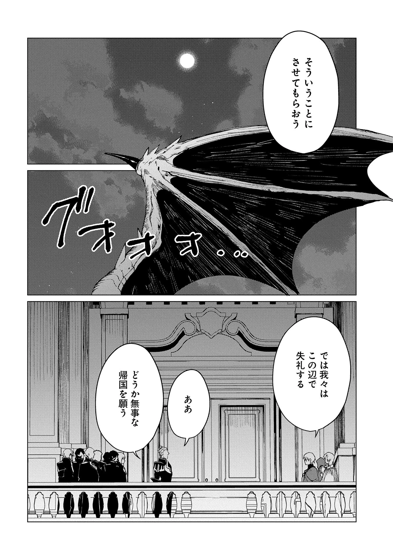 俺は全てを【パリイ】する 第19話 - 30