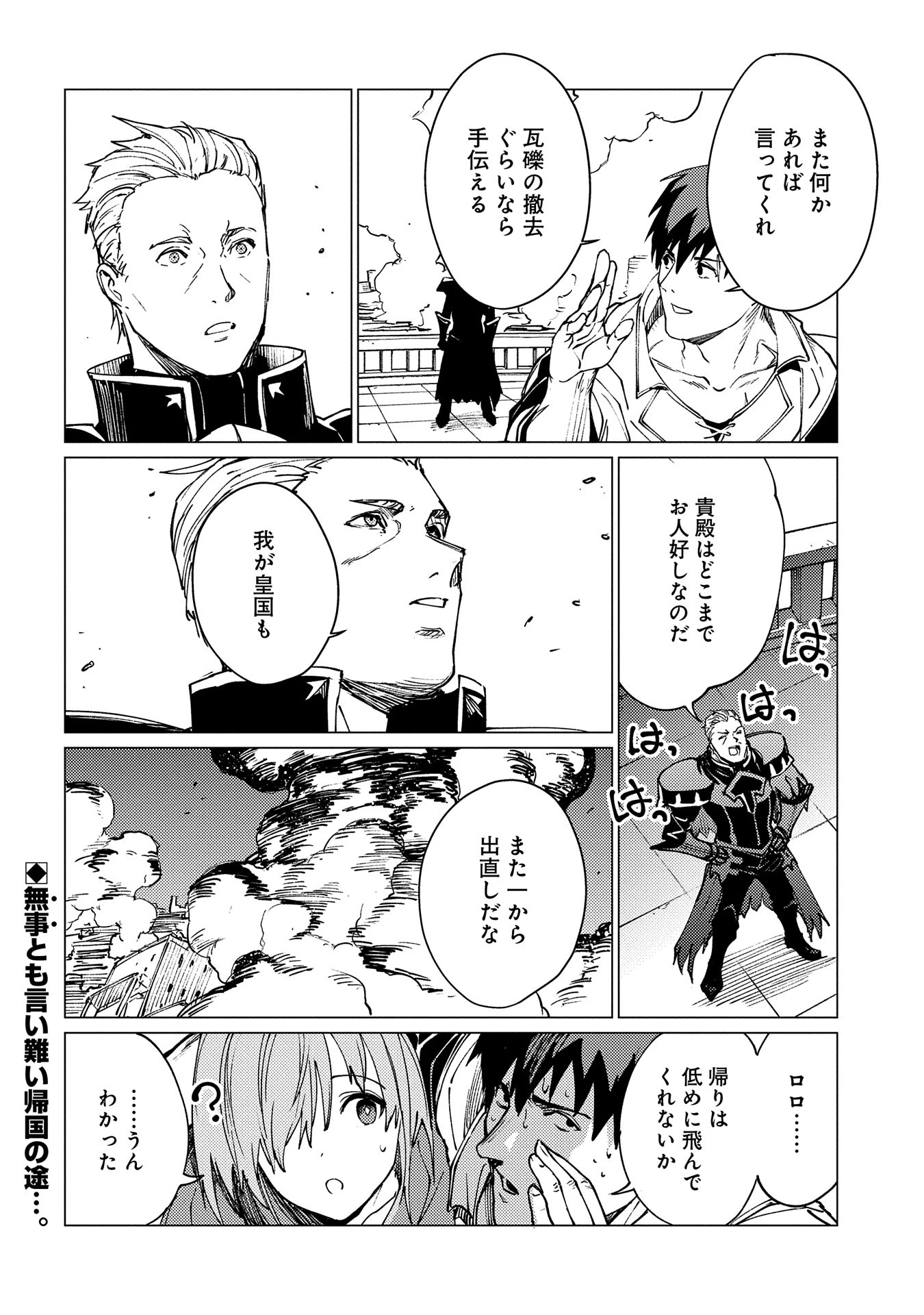 俺は全てを【パリイ】する 第19話 - 32