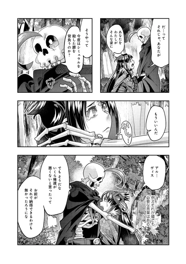 昔勇者で今は骨 第134話 - 1