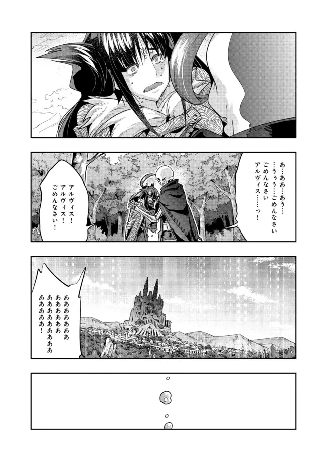 昔勇者で今は骨 第134話 - 3