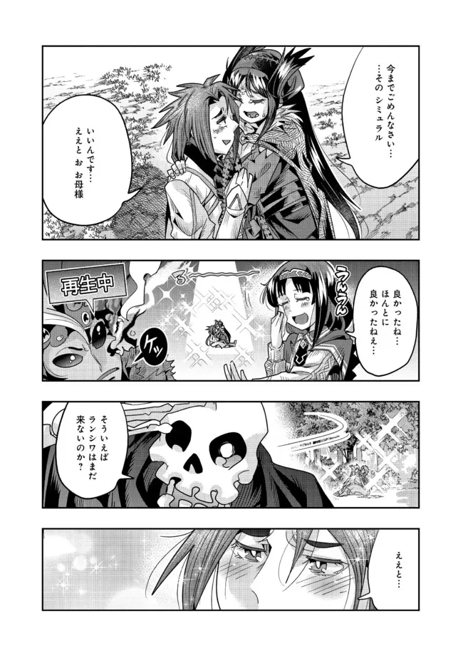 昔勇者で今は骨 第134話 - 4