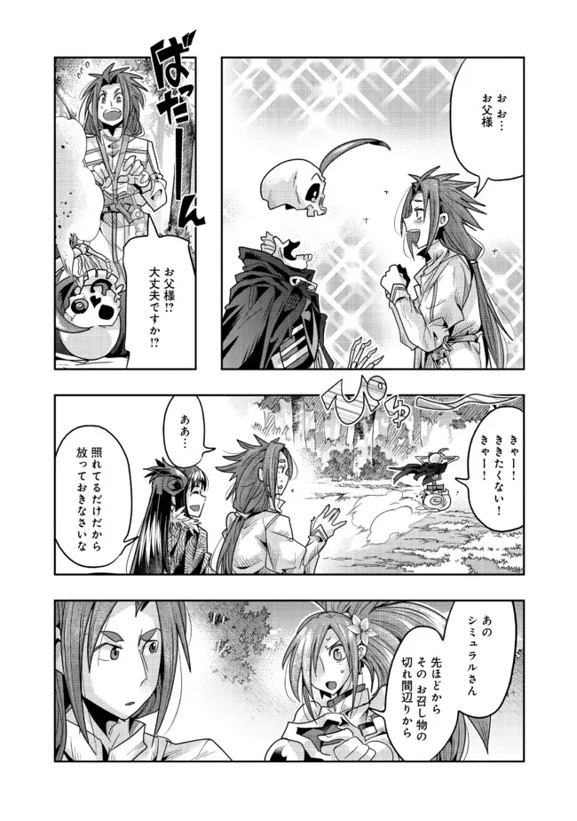 昔勇者で今は骨 第134話 - 5