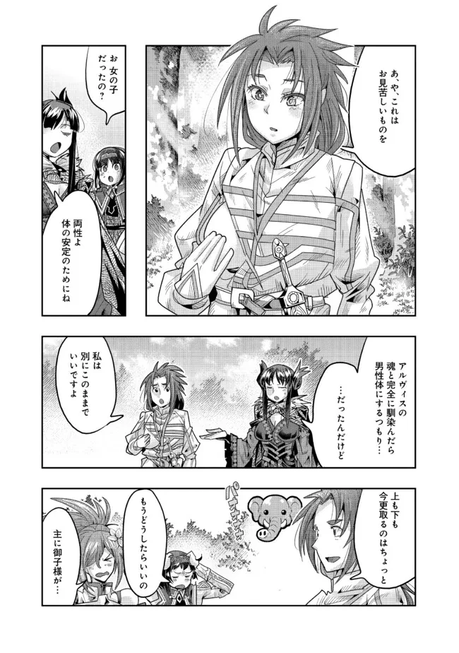 昔勇者で今は骨 第134話 - 6