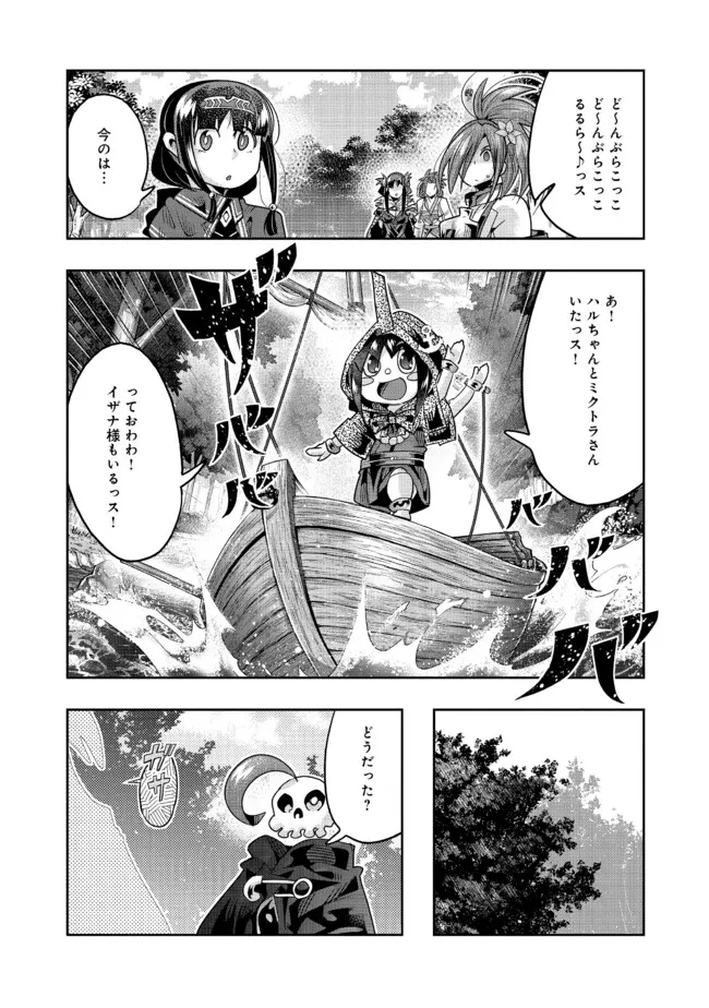 昔勇者で今は骨 第134話 - 7