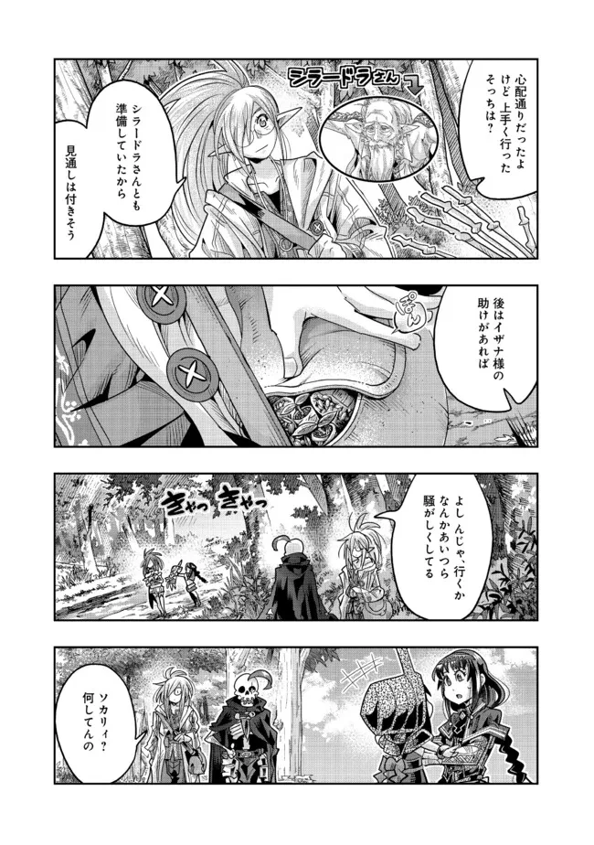 昔勇者で今は骨 第134話 - 8