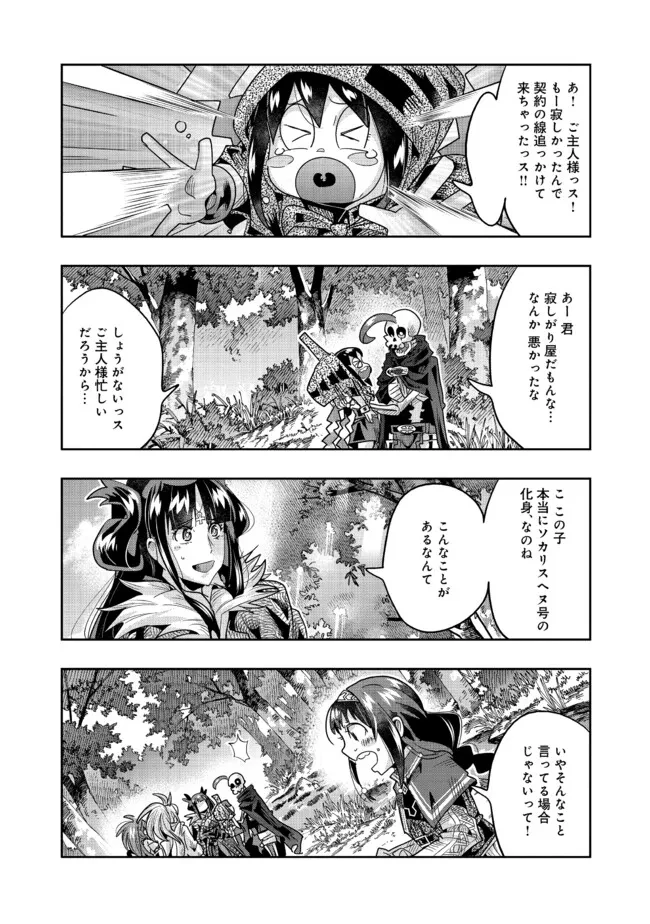 昔勇者で今は骨 第134話 - 9