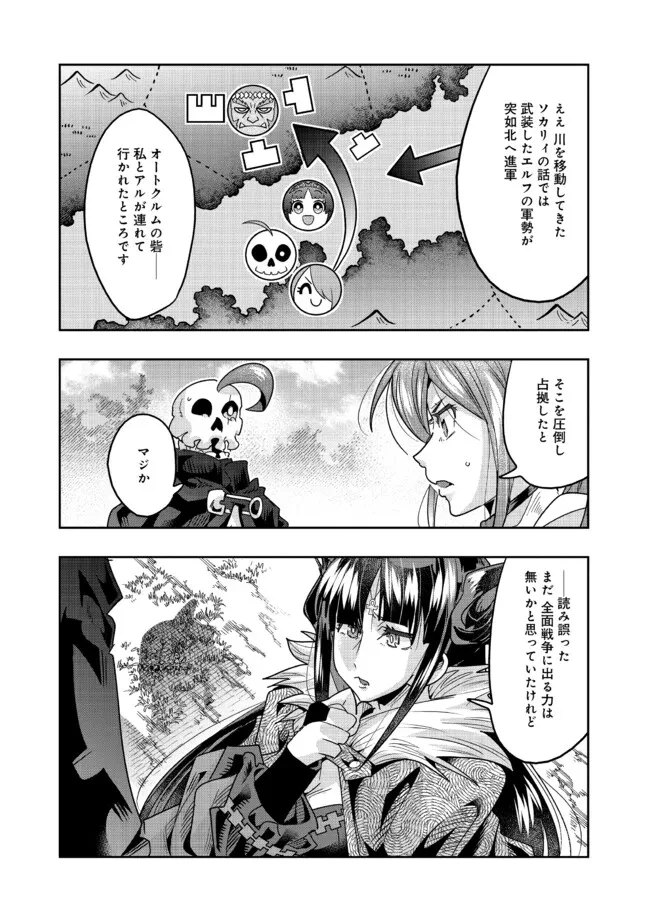 昔勇者で今は骨 第134話 - 10