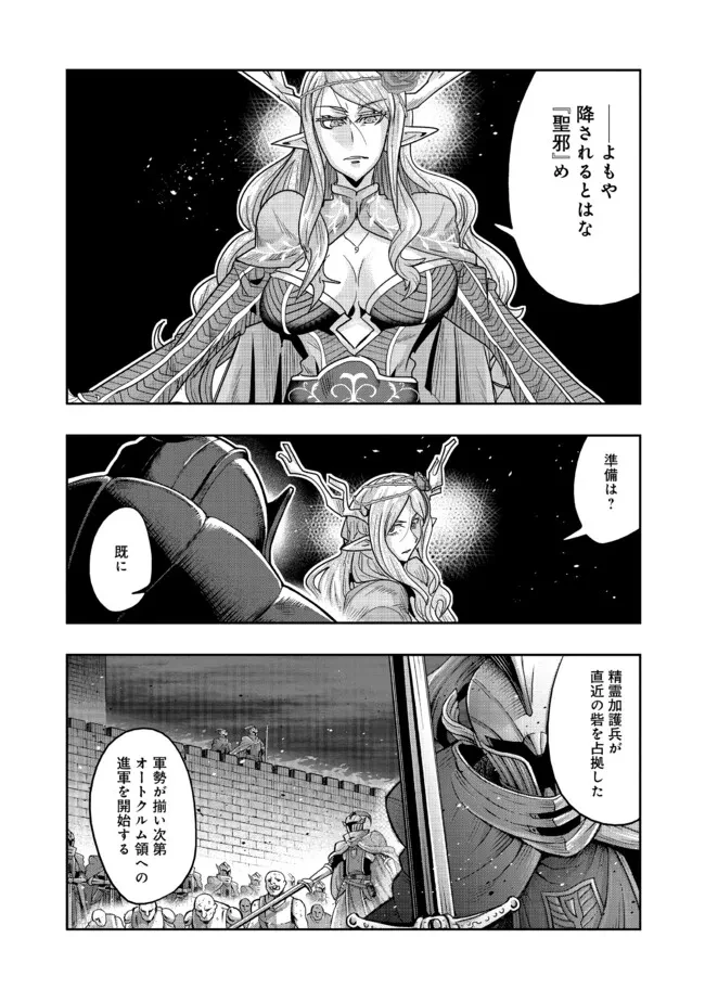 昔勇者で今は骨 第134話 - 11