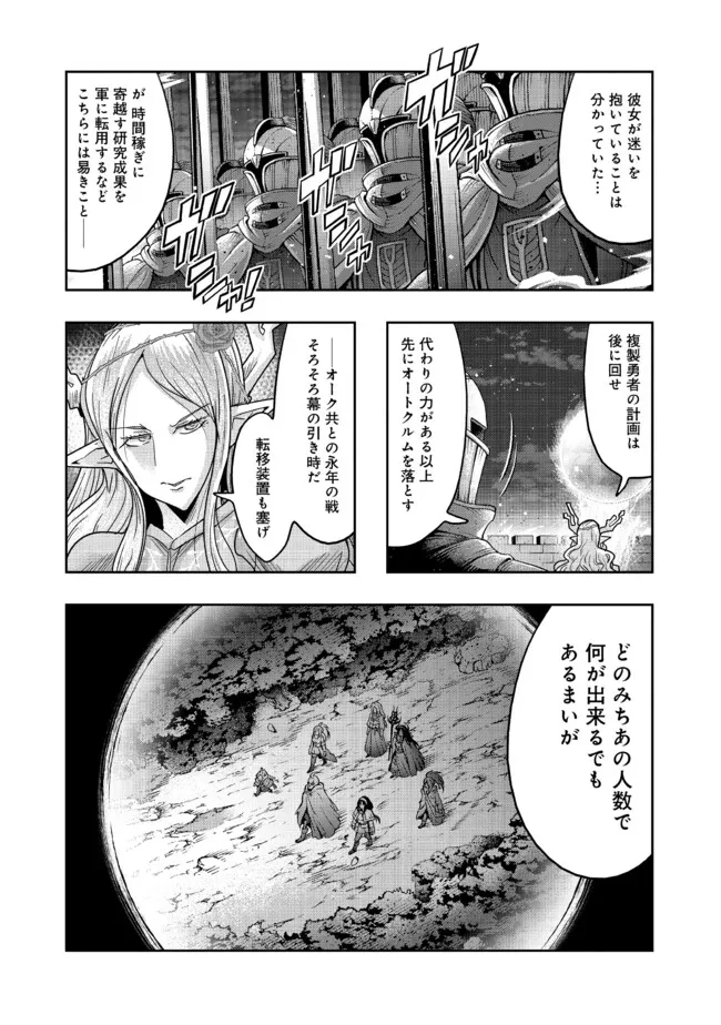 昔勇者で今は骨 第134話 - 12
