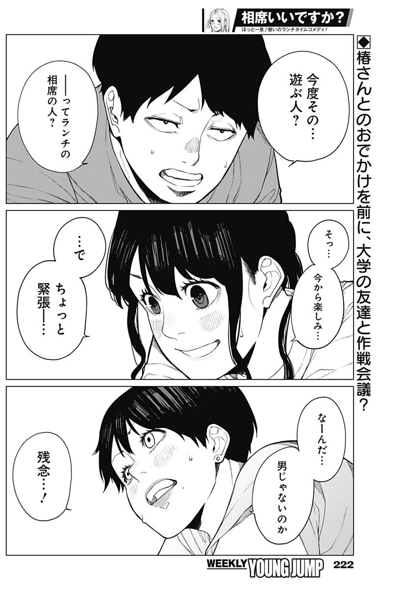 相席いいですか？ 第35話 - 2