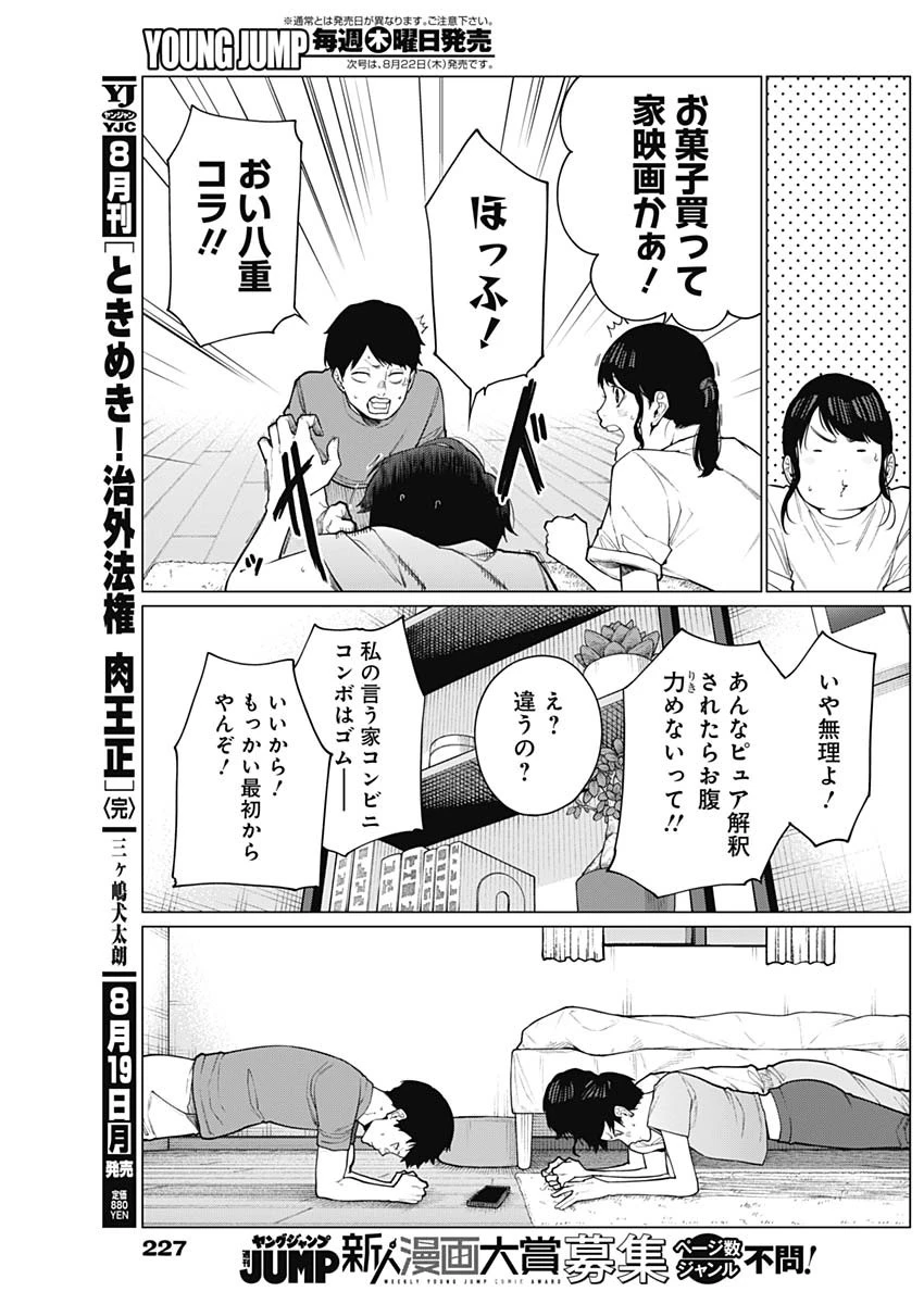 相席いいですか？ 第35話 - 7