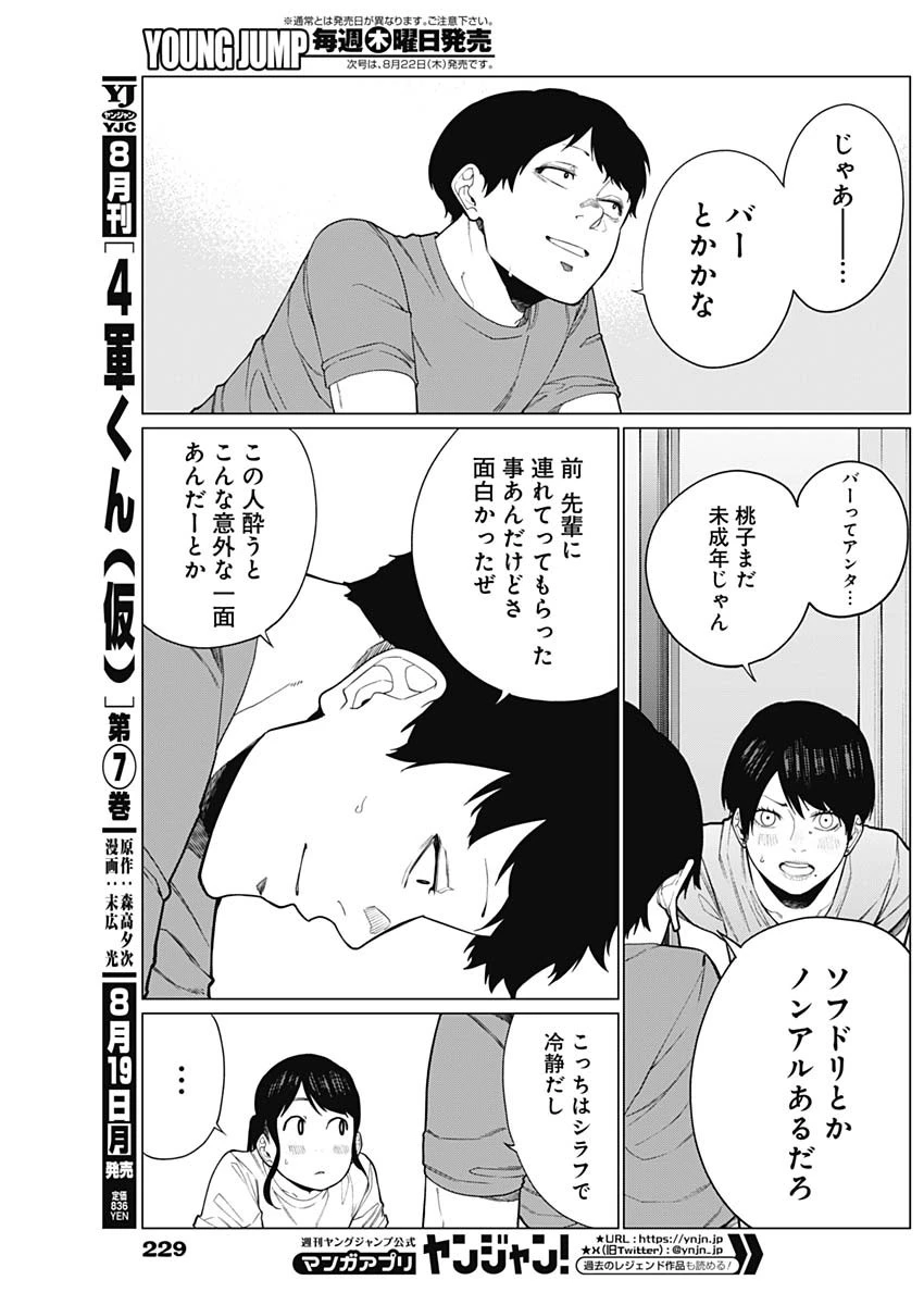 相席いいですか？ 第35話 - 9