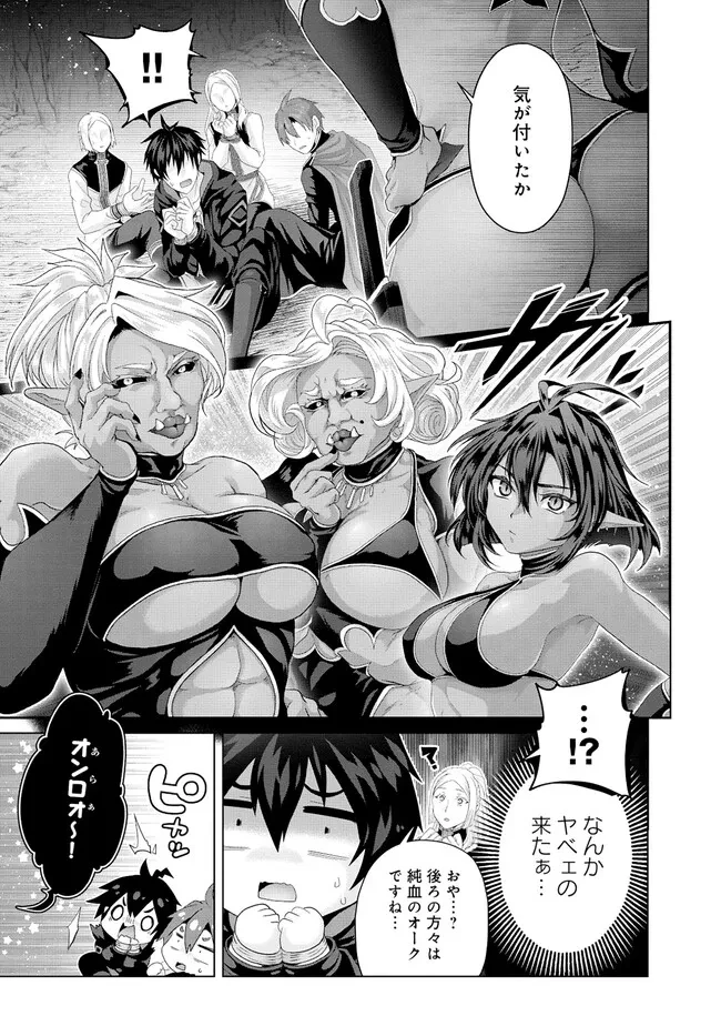 偽・聖剣物語～幼なじみの聖女を売ったら道連れにされた～ 第37話 - 11