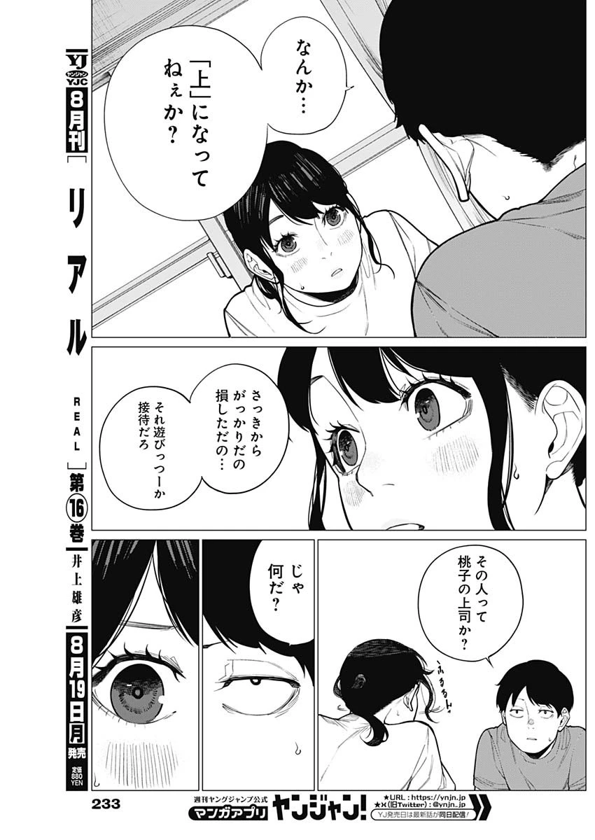 相席いいですか？ 第35話 - 13