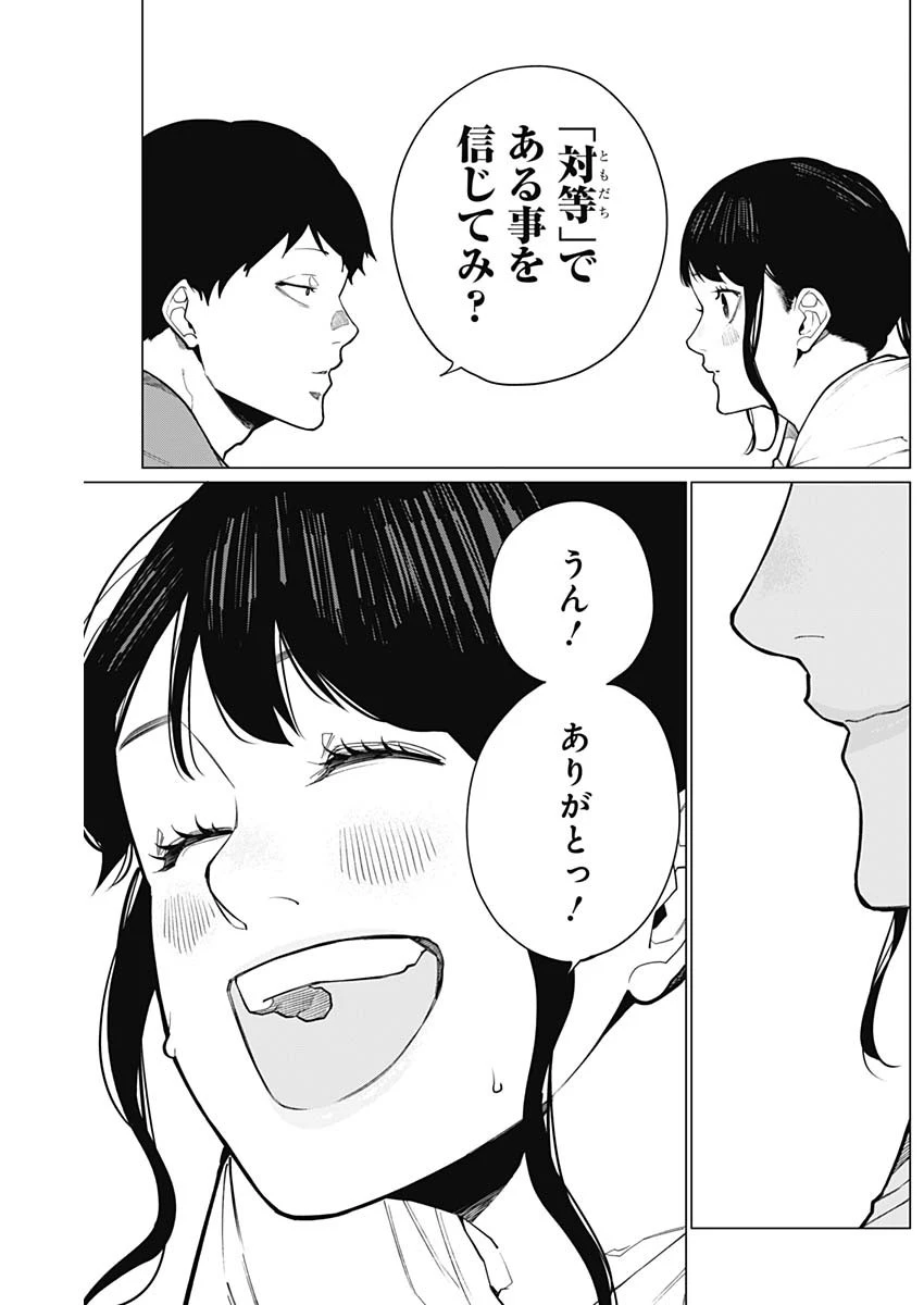 相席いいですか？ 第35話 - 15