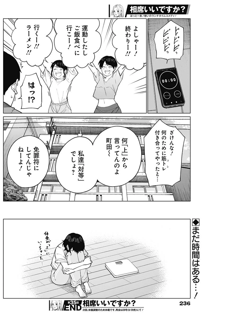 相席いいですか？ 第35話 - 16