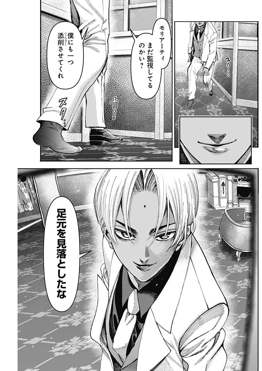 ガス灯野良犬探偵団 第46話 - 3