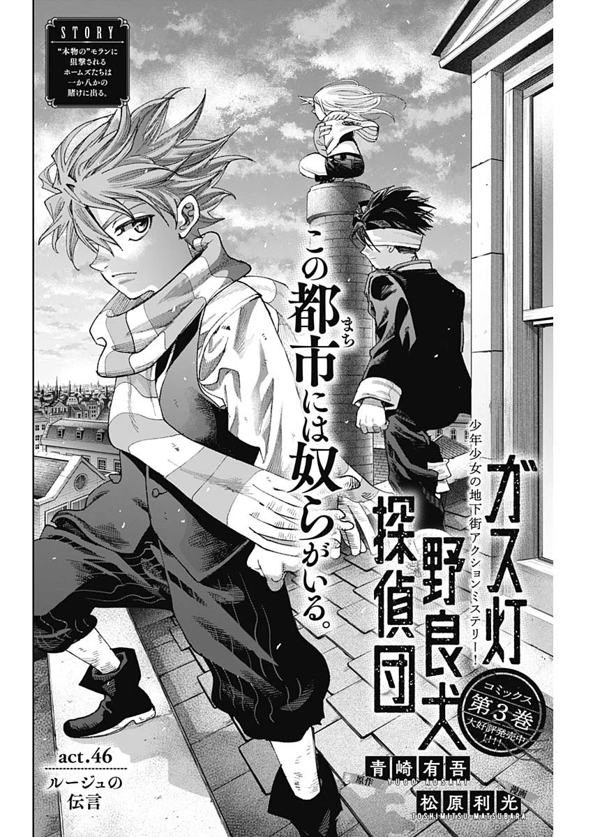 ガス灯野良犬探偵団 第46話 - 4